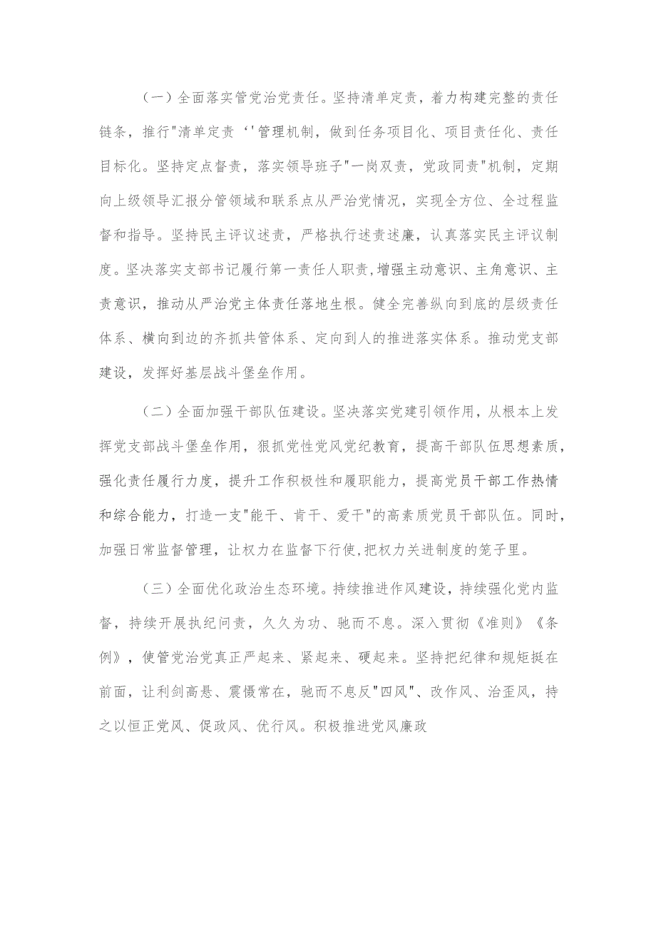 履行全面从严治党第一责任人责任情况报告供借鉴.docx_第3页