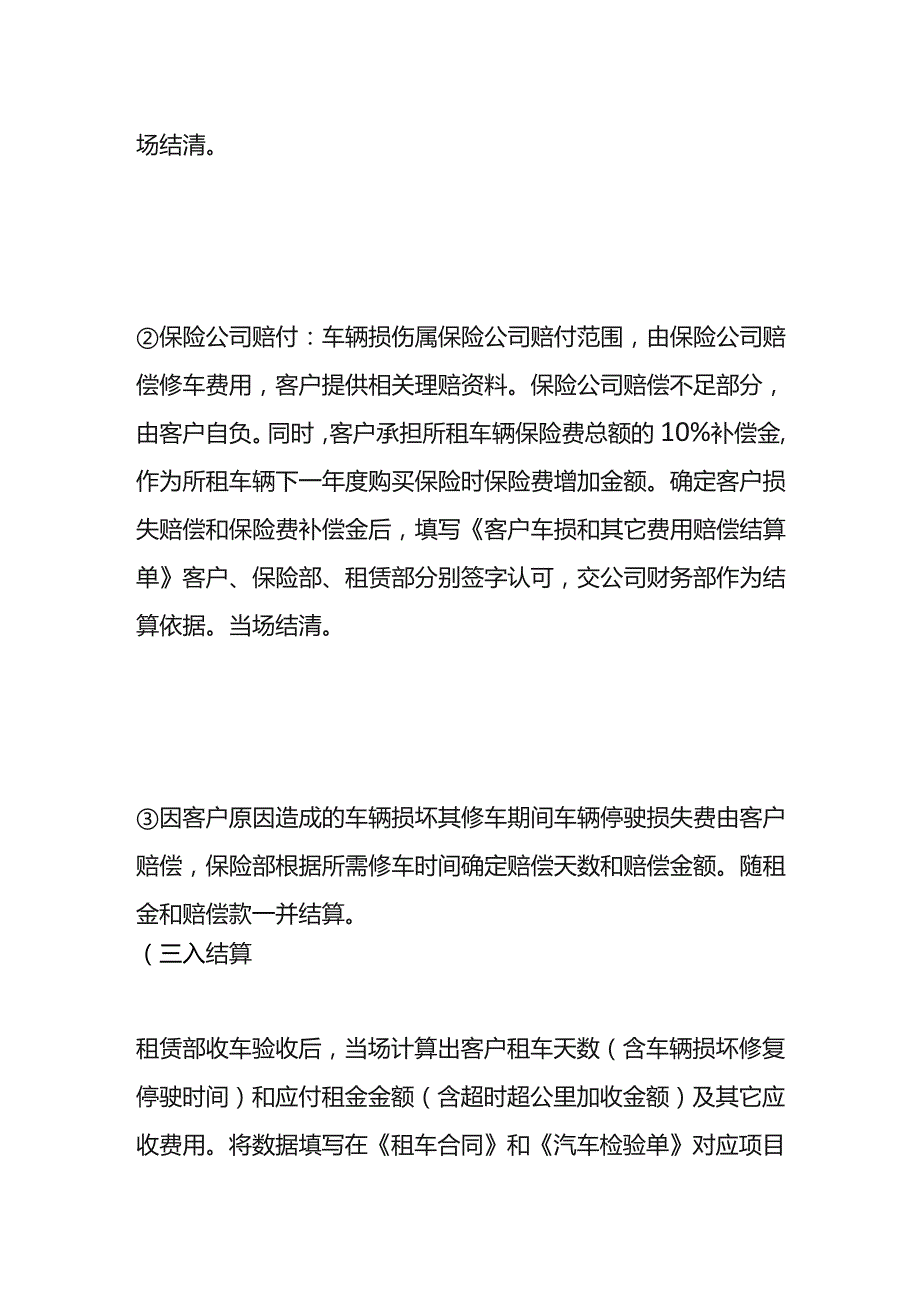 租赁公司收车后工作内容.docx_第3页