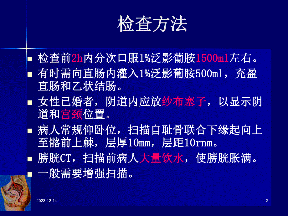 女性生殖系统疾病CT诊断.ppt_第2页