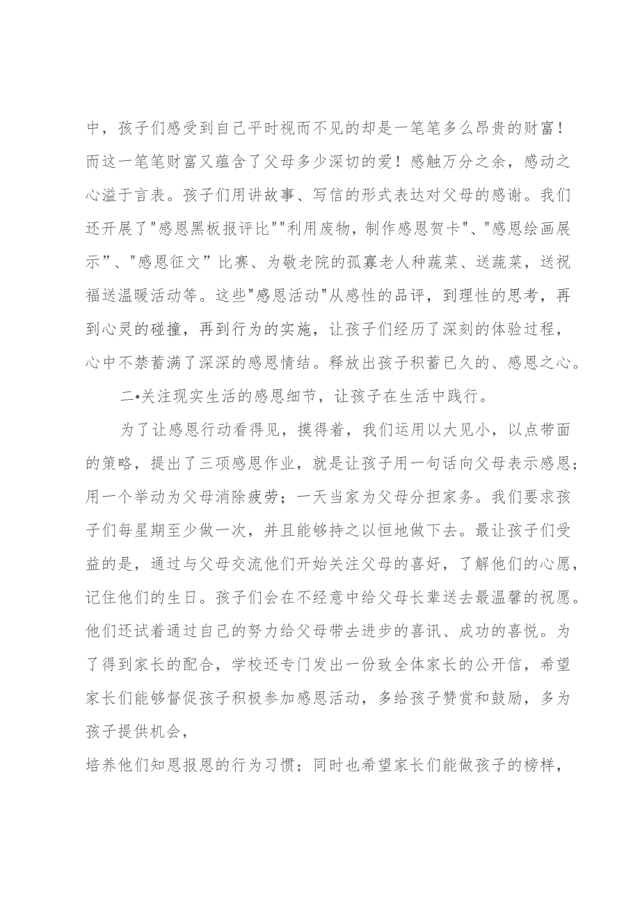 小学生感恩主题班会活动总结（12篇）.docx_第2页