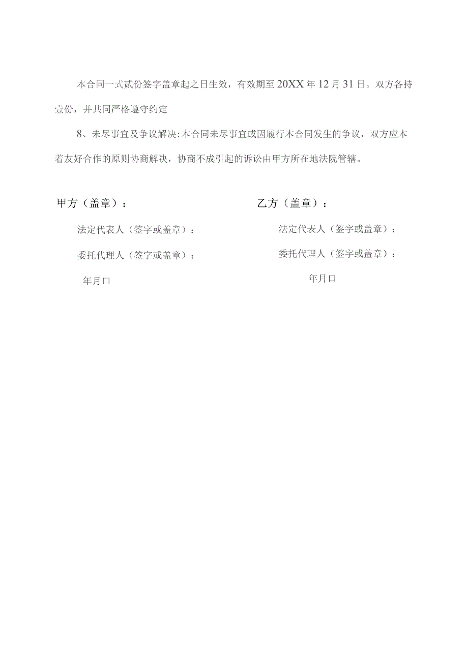 产品购销计划及保证（代理）合同（2023年XX经贸有限公司与XX设备厂 ）.docx_第2页