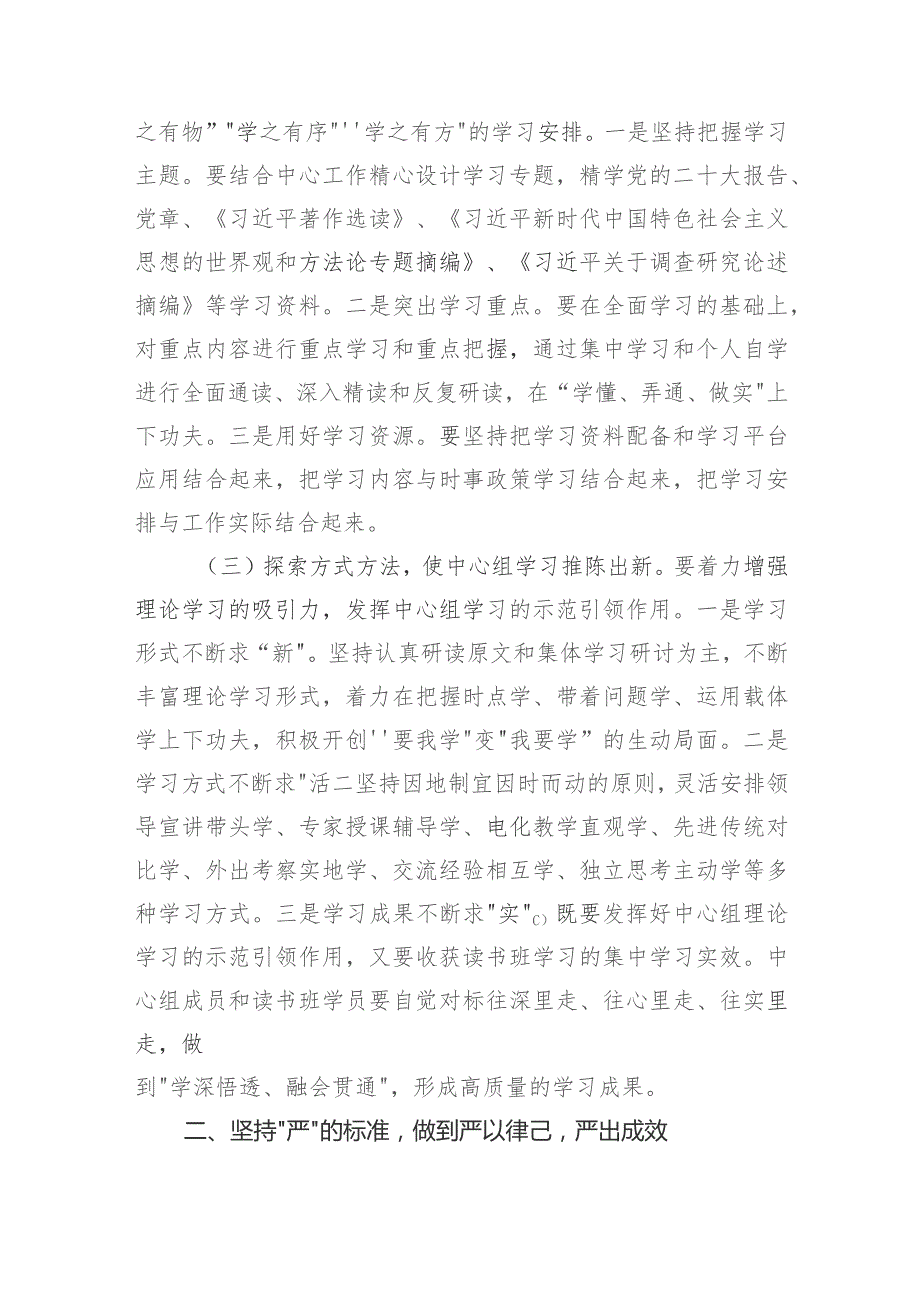 在局党组理论学习中心组提升理论学习质量专题研讨会上的讲话.docx_第2页