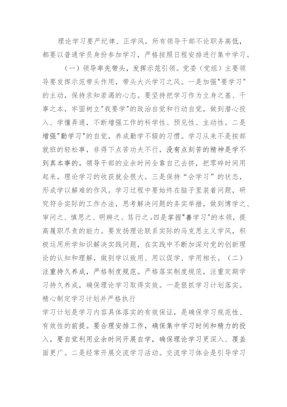 在局党组理论学习中心组提升理论学习质量专题研讨会上的讲话.docx_第3页