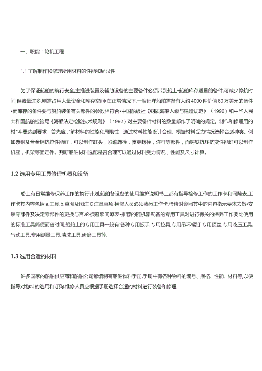 白皮三管轮实习记录簿.docx_第1页