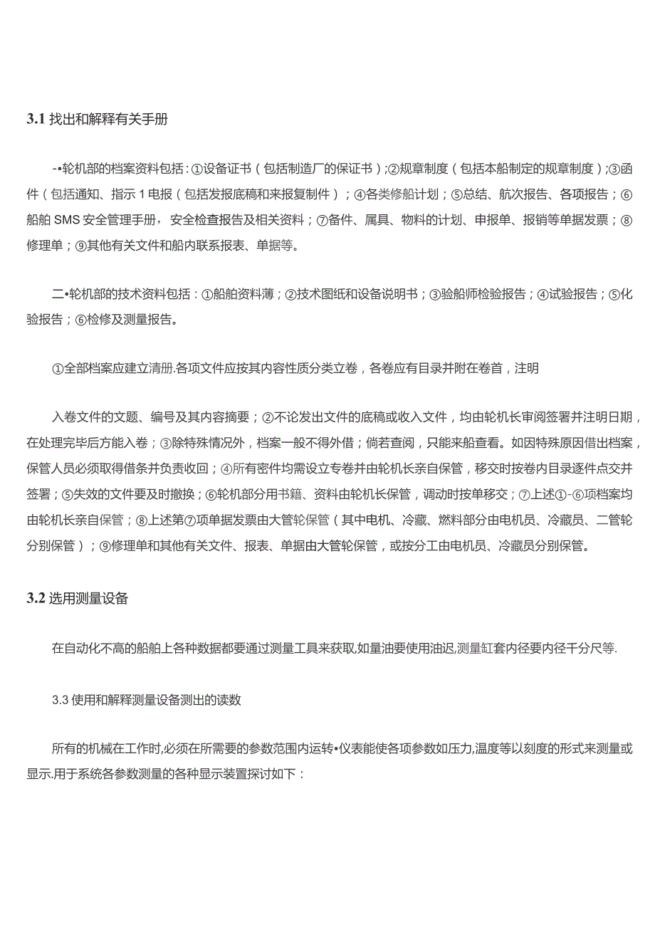 白皮三管轮实习记录簿.docx_第3页