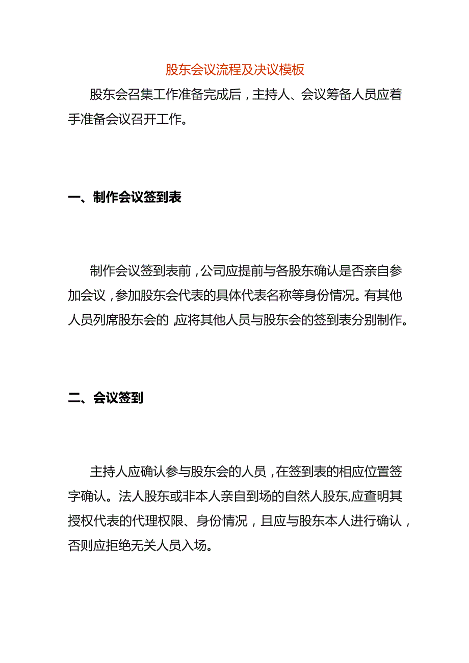 股东会议流程及决议模板.docx_第1页