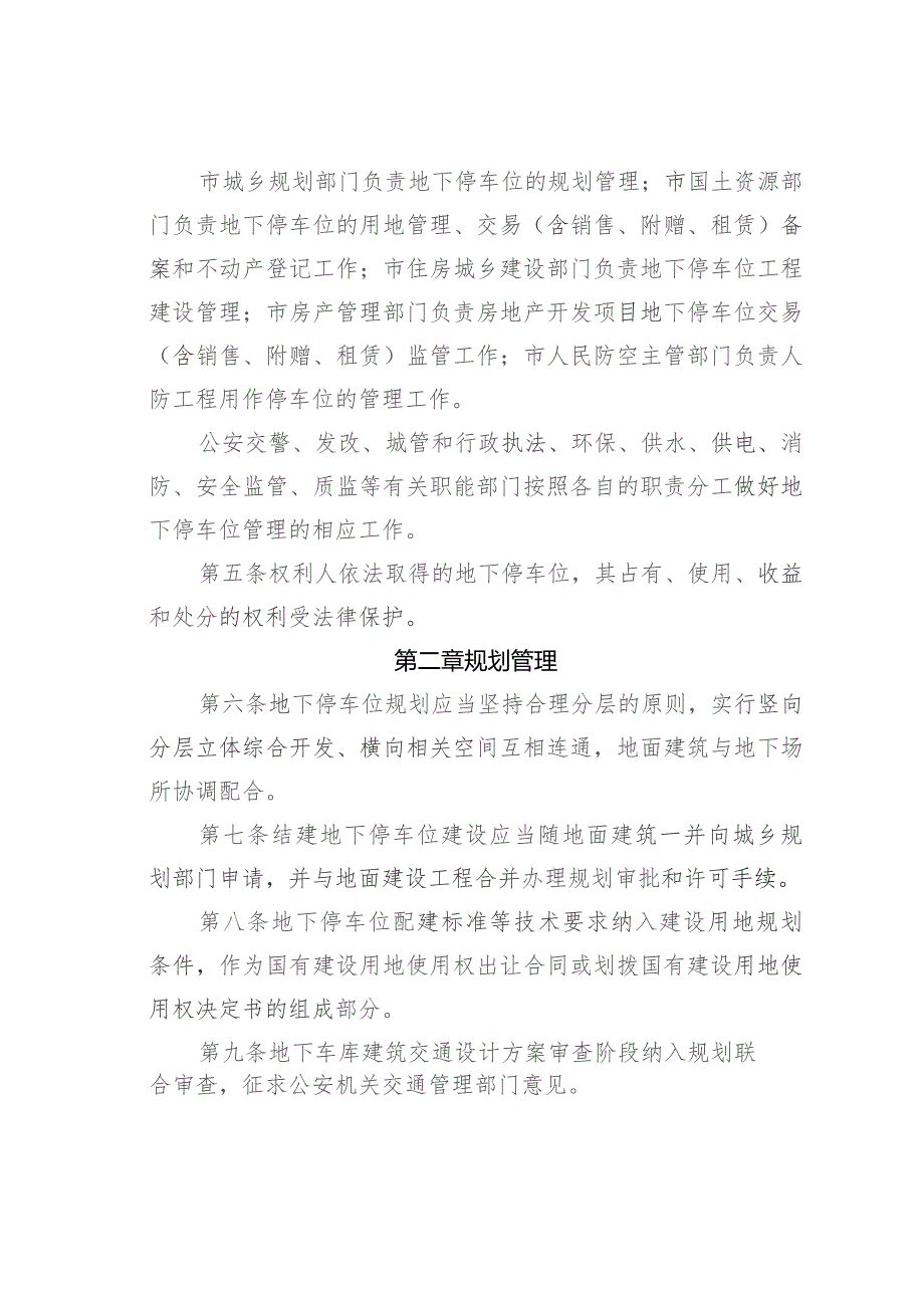 某某市城市规划区地下停车位建设利用管理办法.docx_第2页