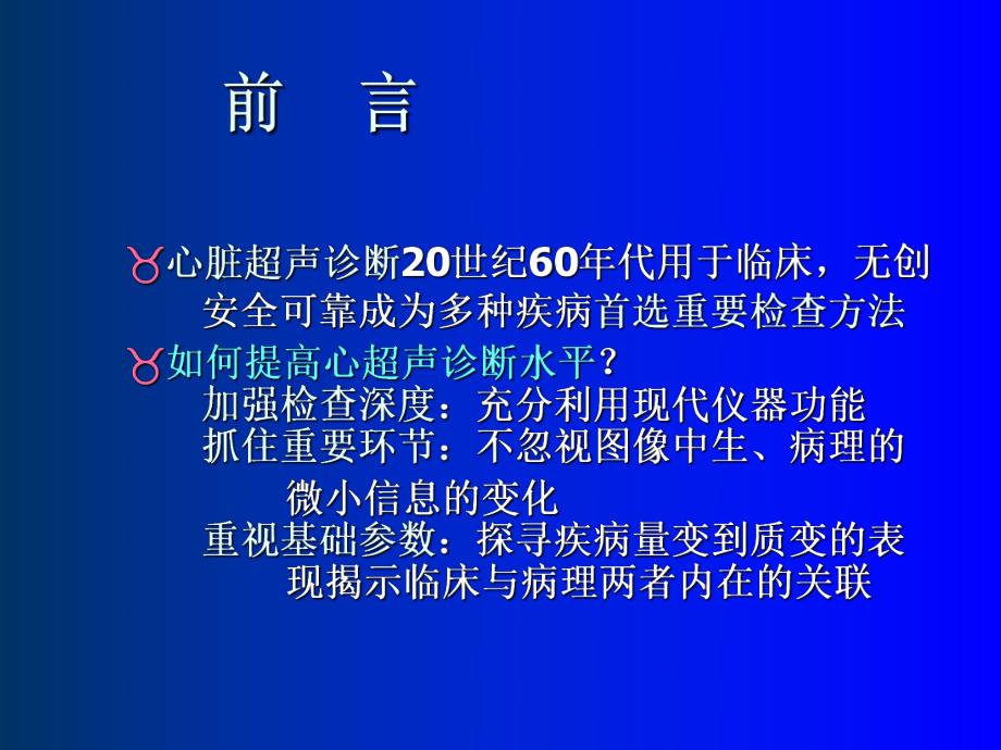 心脏超声不可忽视的心基础.ppt_第2页