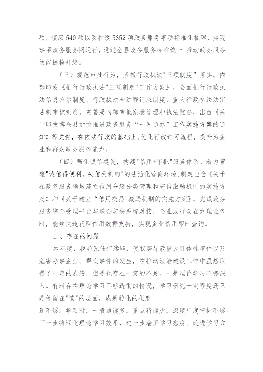 县行政审批服务局党组书记、局长2023年度述法报告.docx_第3页