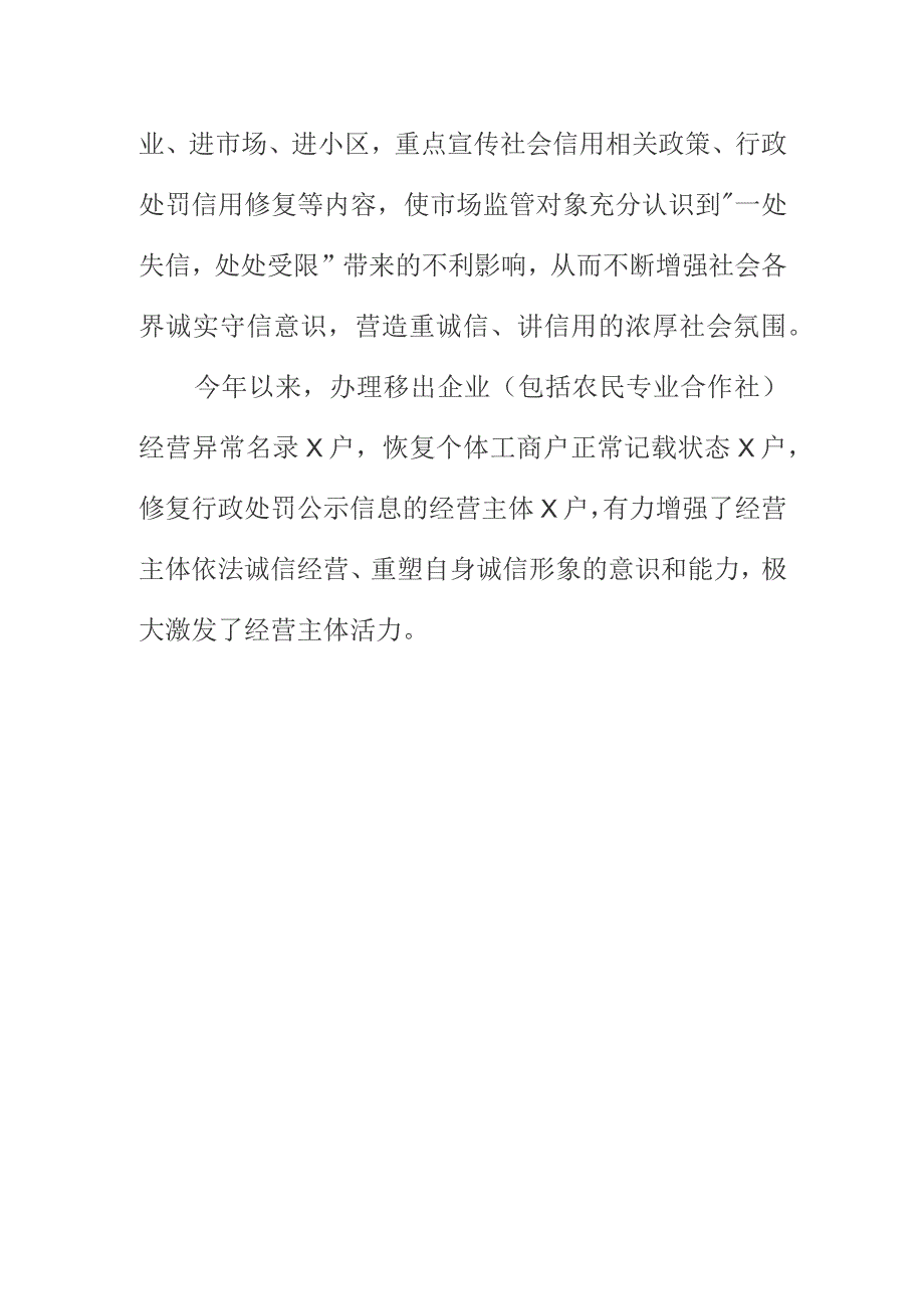 X县市场监管部门开展信用修复优化营商环境工作新亮点总结.docx_第2页