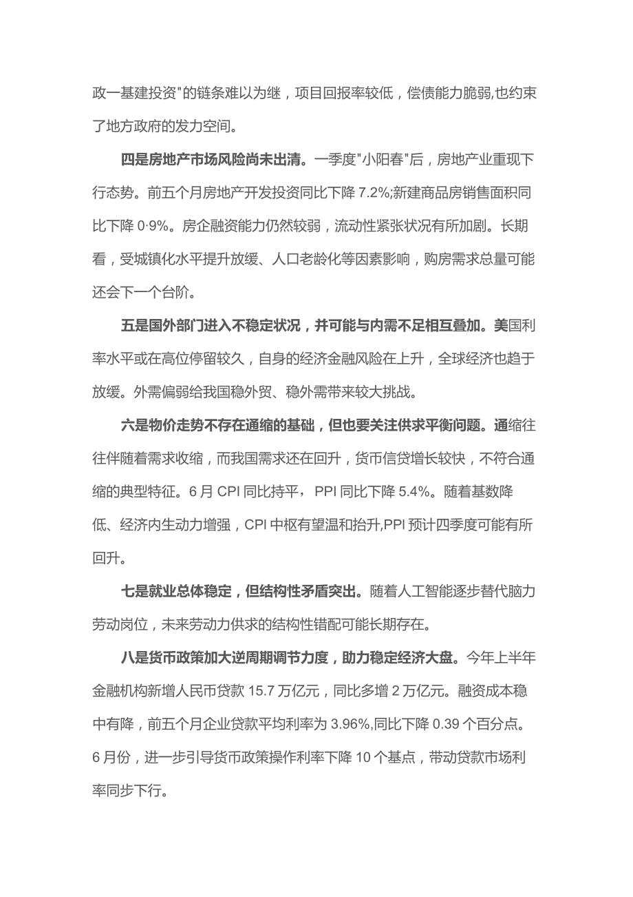 当前经济运行的九个特点和三个建议.docx_第2页