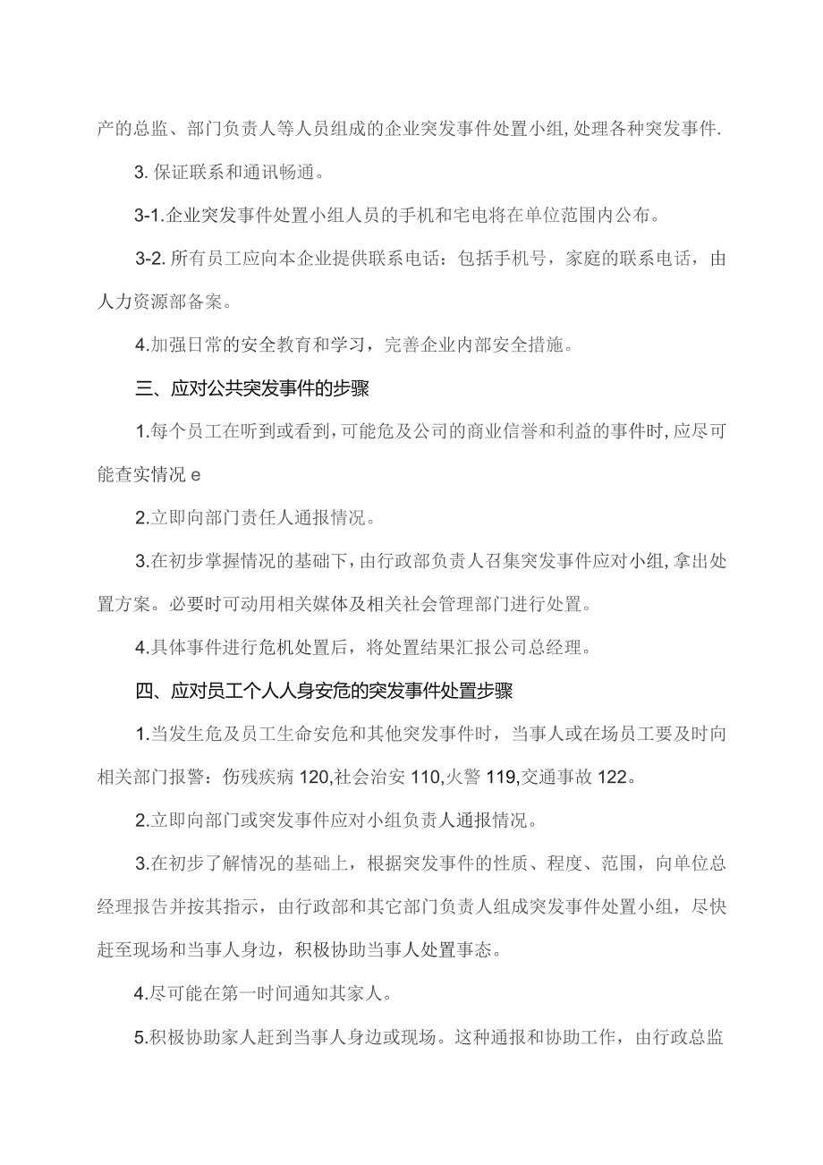 XX电工设备厂应对突发事件的处置预案（2023年）.docx_第2页