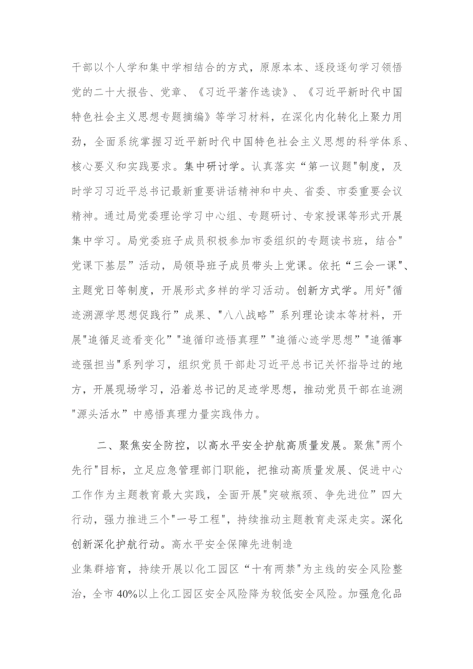 应急管理局在市委主题教育调研督导会上的汇报发言2023.docx_第2页