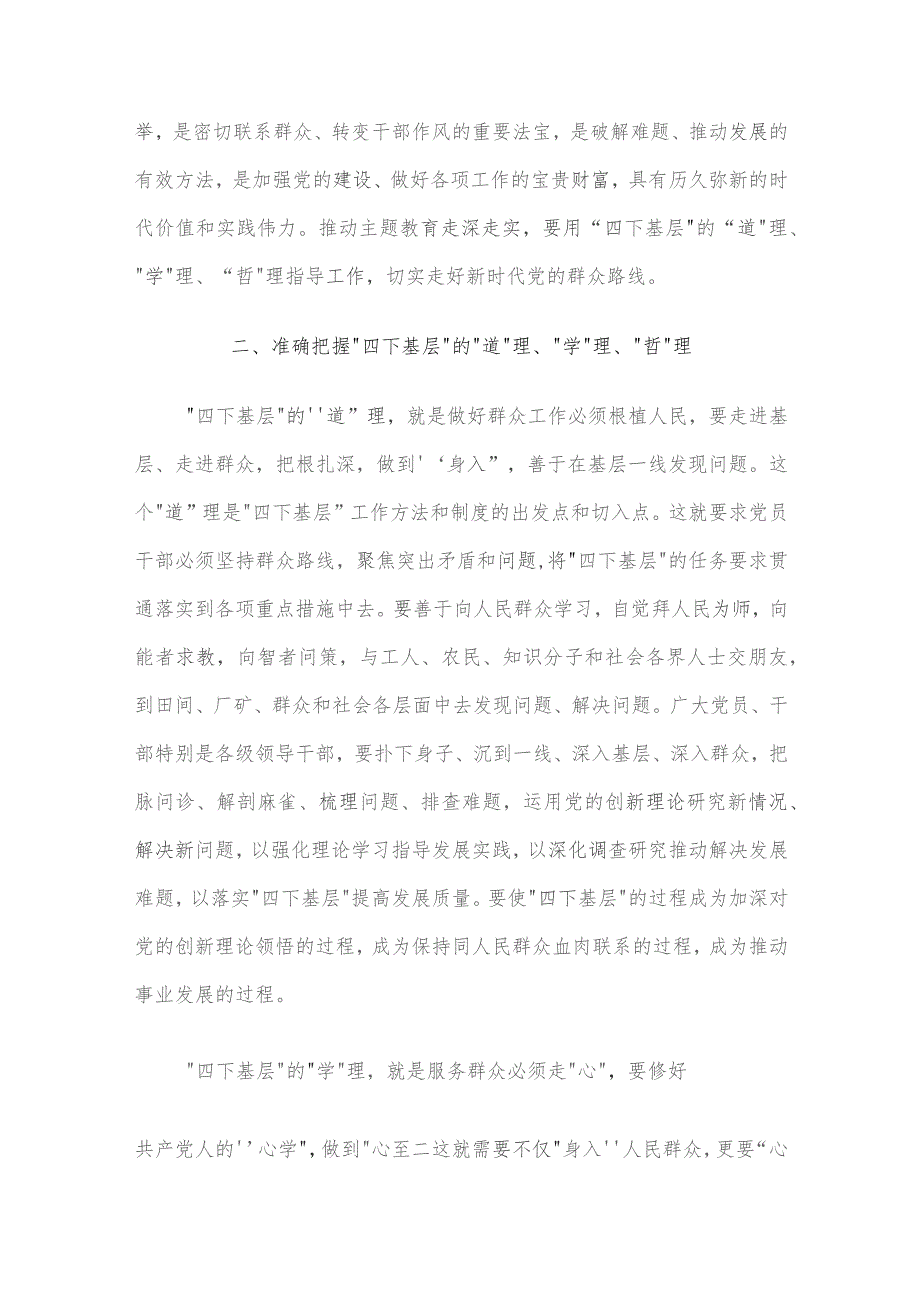 中心组发言：用好“四下基层”工作方法工作制度 推动经济社会高质量发展.docx_第2页