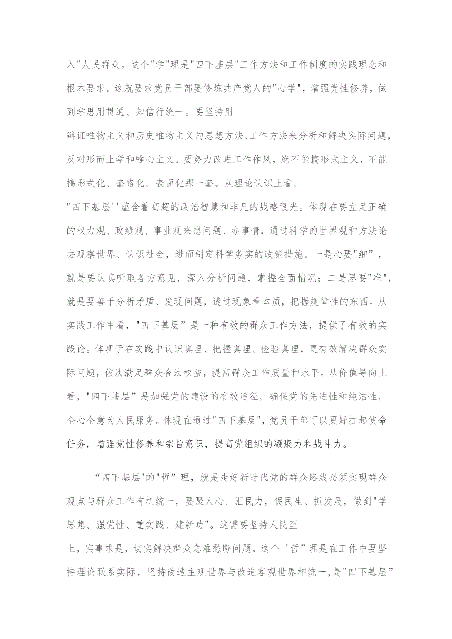 中心组发言：用好“四下基层”工作方法工作制度 推动经济社会高质量发展.docx_第3页