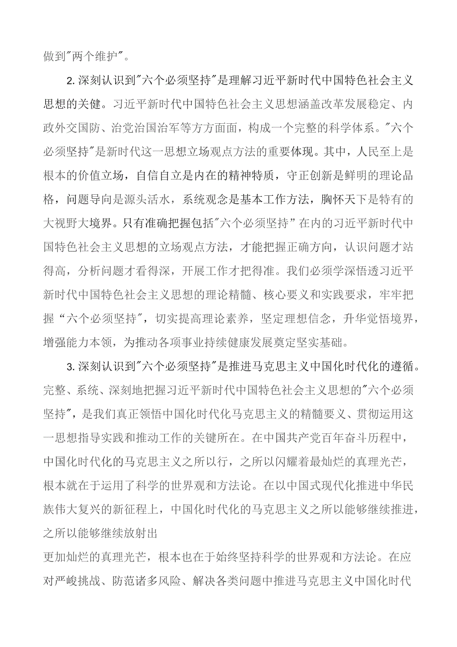 教育类第二专题研讨发言材料心得体会个人问题对照检查二批次第.docx_第2页