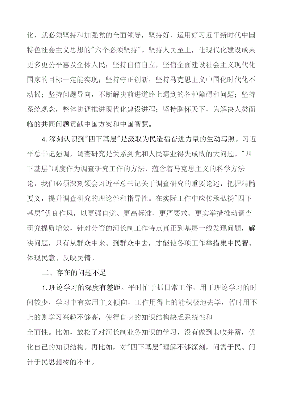 教育类第二专题研讨发言材料心得体会个人问题对照检查二批次第.docx_第3页