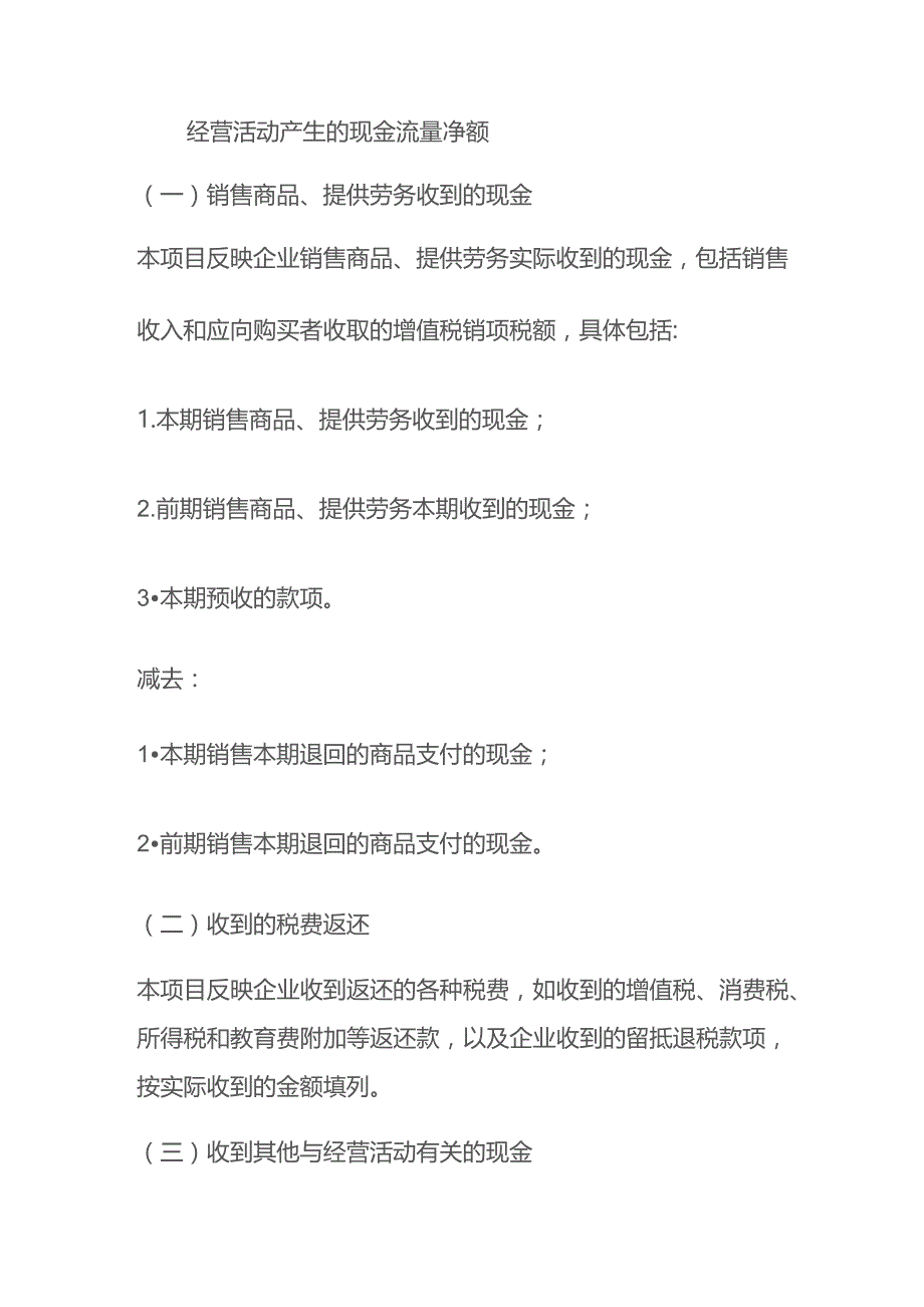 财务现金流量表的编制.docx_第2页