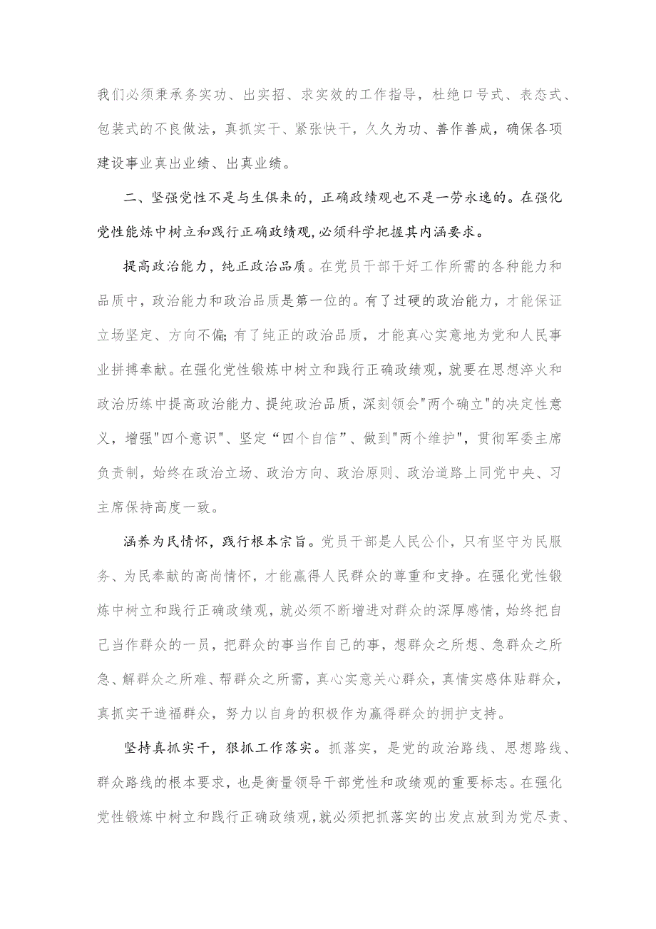 2023年学习“为谁创造业绩、创造什么业绩、怎么创造业绩”专题交流研讨发言材料3400字范文.docx_第3页