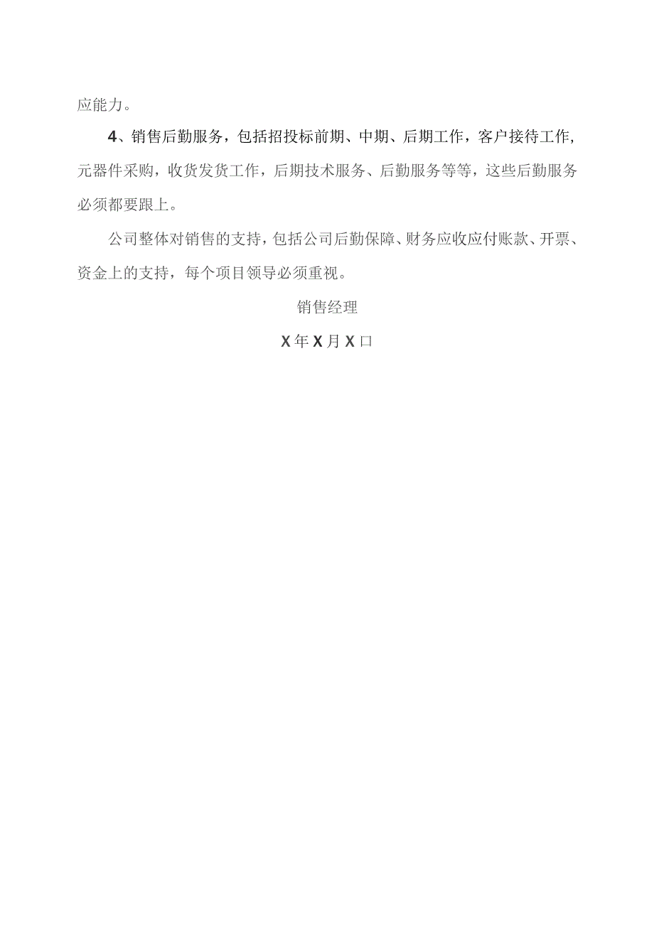 XX机床厂销售公司经理X关于完成厂部销售任务指标的建议（2023年）.docx_第2页