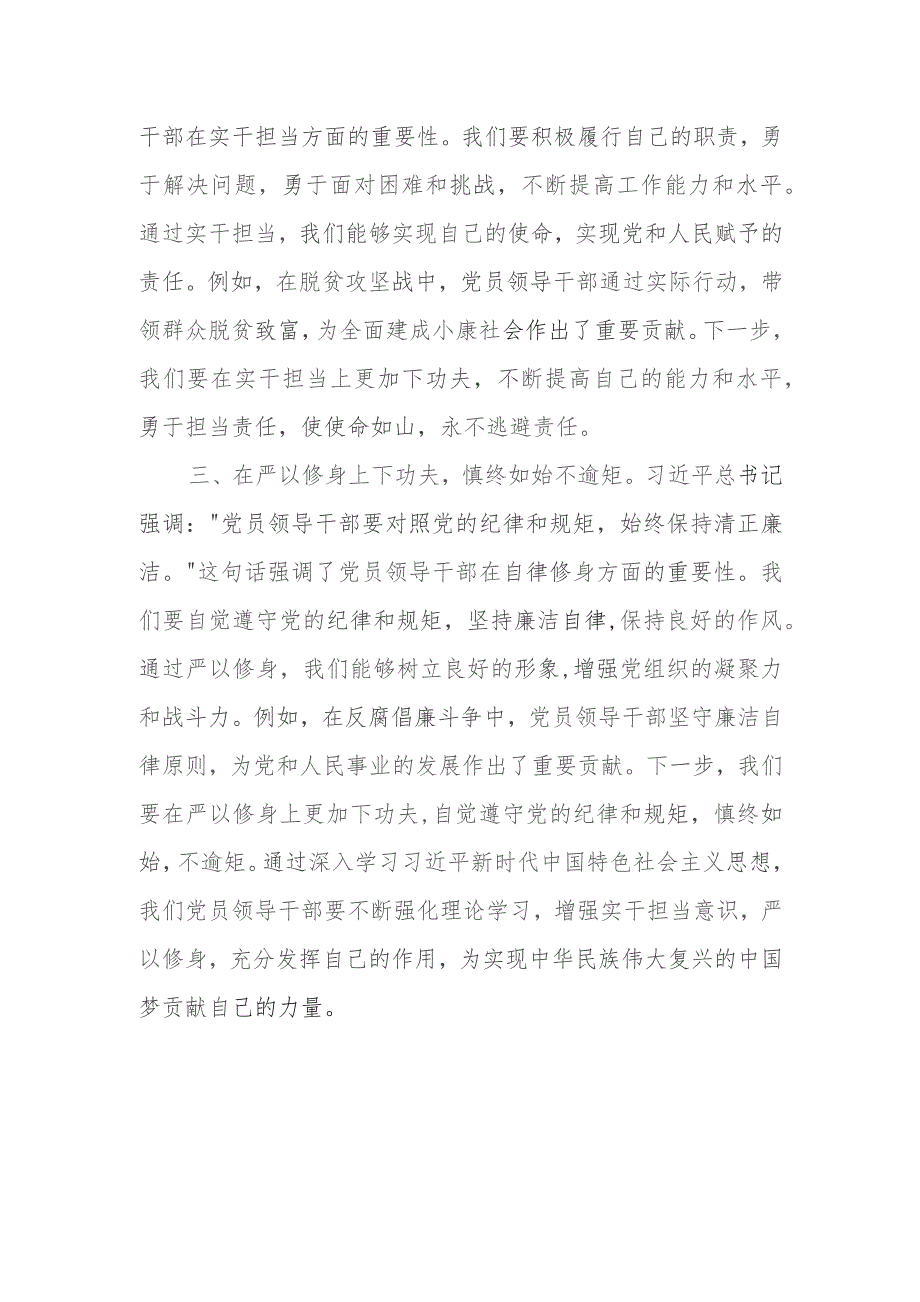 2023年度主题教育心得体会范文资料 .docx_第2页