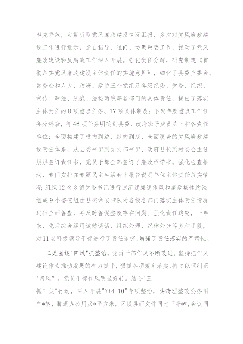 主题教育专题调研报告加强党风廉政建设和作风建设的思考.docx_第2页