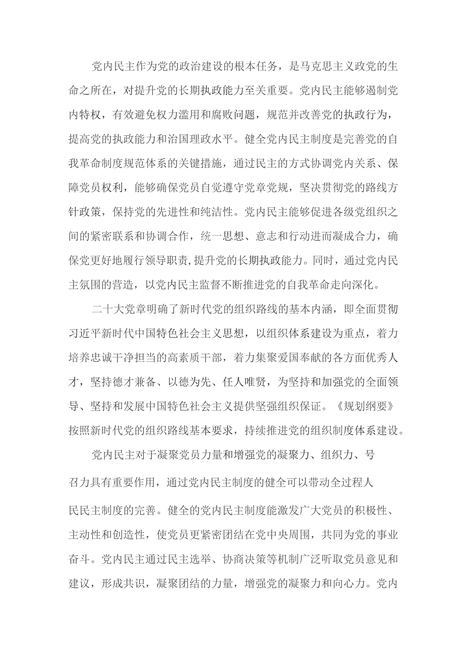 学习《中央党内法规制定工作规划纲要（2023—2027年）》工作情况报告.docx_第2页