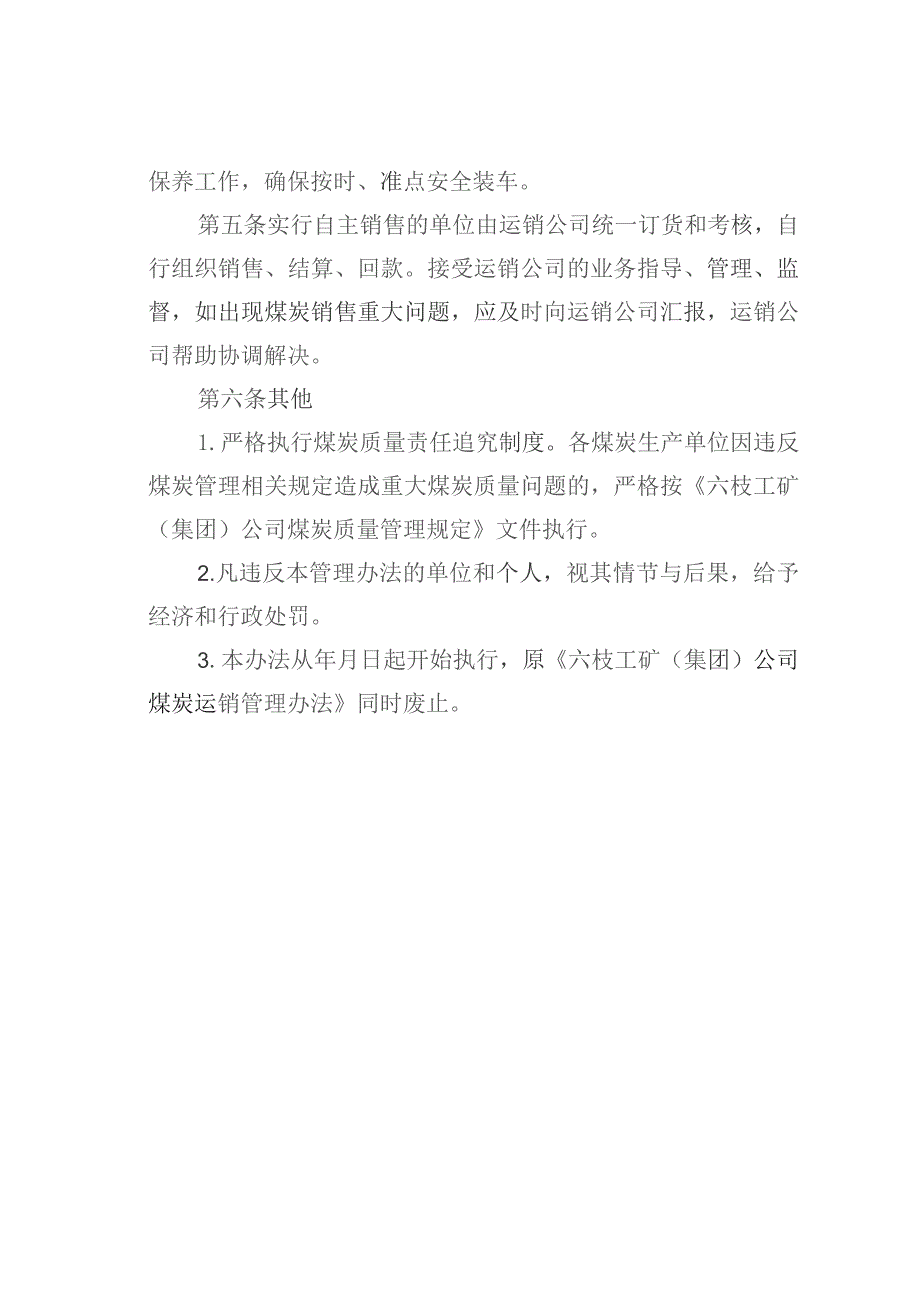 某某矿业集团公司煤炭运销管理办法.docx_第3页