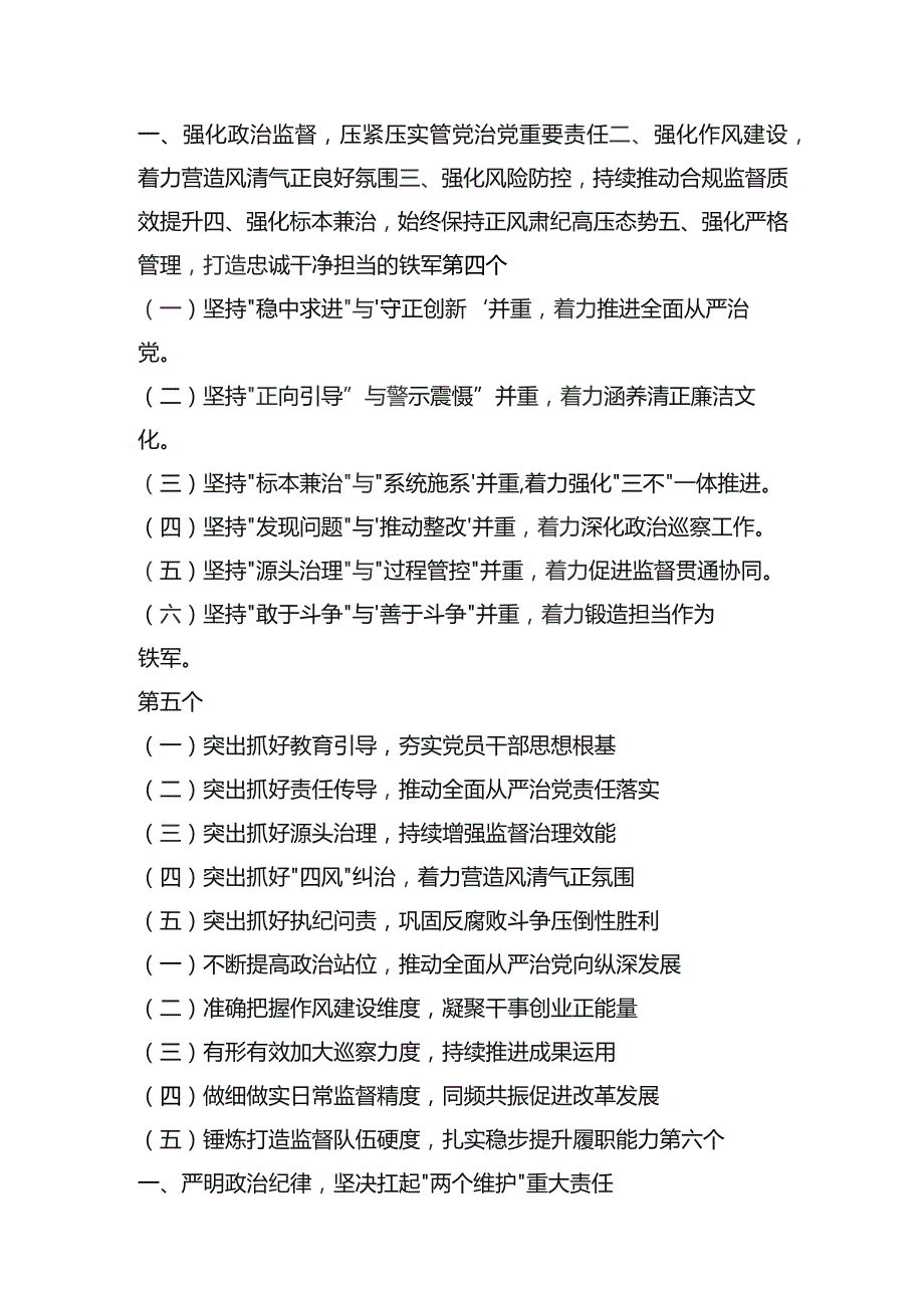 2024年纪委报告题目汇总.docx_第2页