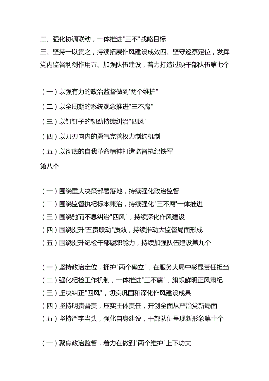 2024年纪委报告题目汇总.docx_第3页