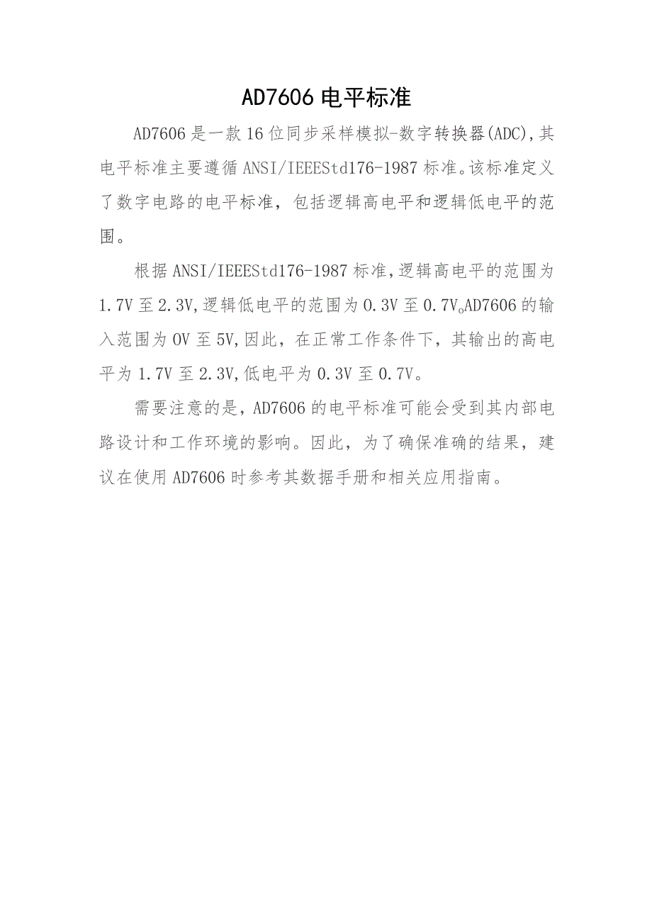 AD7606电平标准.docx_第1页