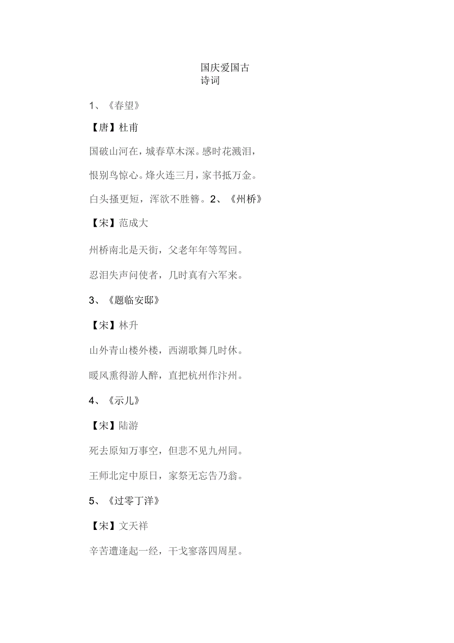 国庆爱国古诗词.docx_第1页