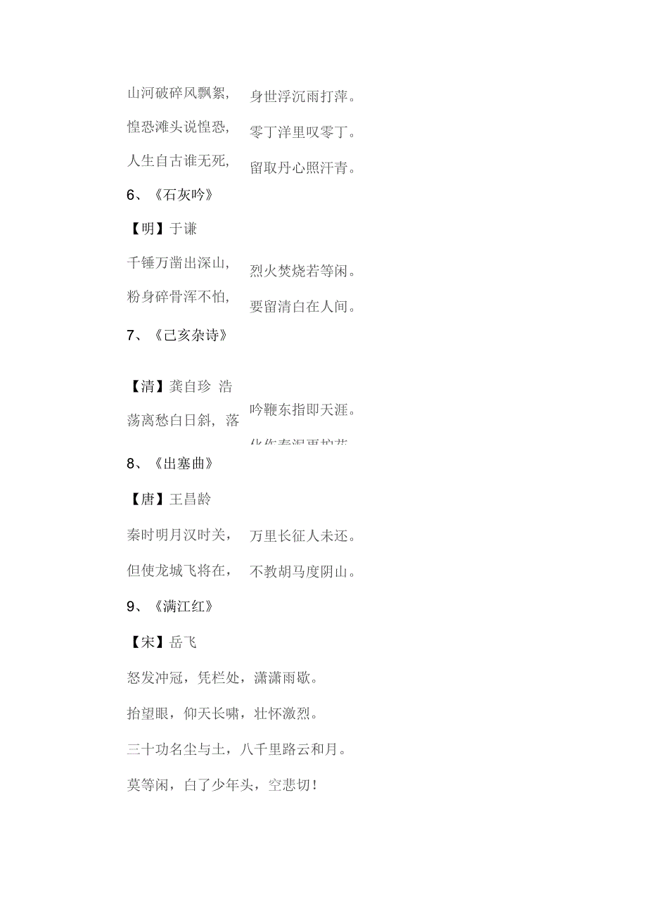 国庆爱国古诗词.docx_第2页