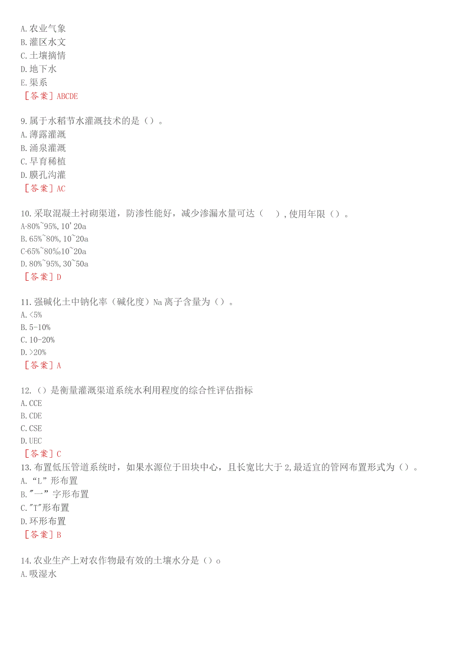 2023秋季学期国开河南电大本科《灌溉排水新技术》无纸化考试(作业练习1至3+我要考试)试题及答案.docx_第2页