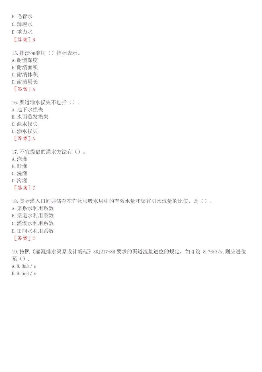 2023秋季学期国开河南电大本科《灌溉排水新技术》无纸化考试(作业练习1至3+我要考试)试题及答案.docx_第3页