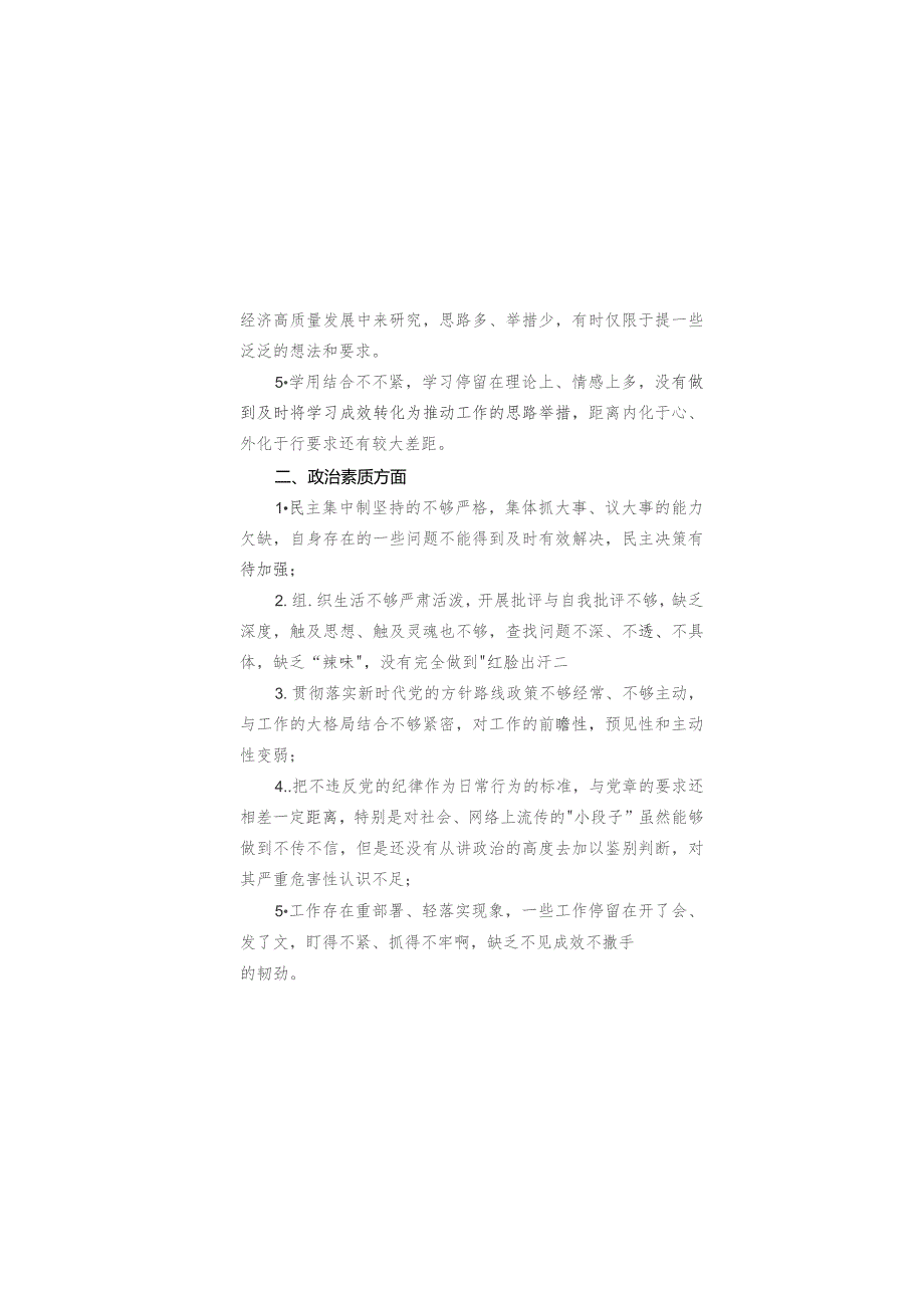 2023年主题教育对照查摆6个方面30条问题清单.docx_第2页