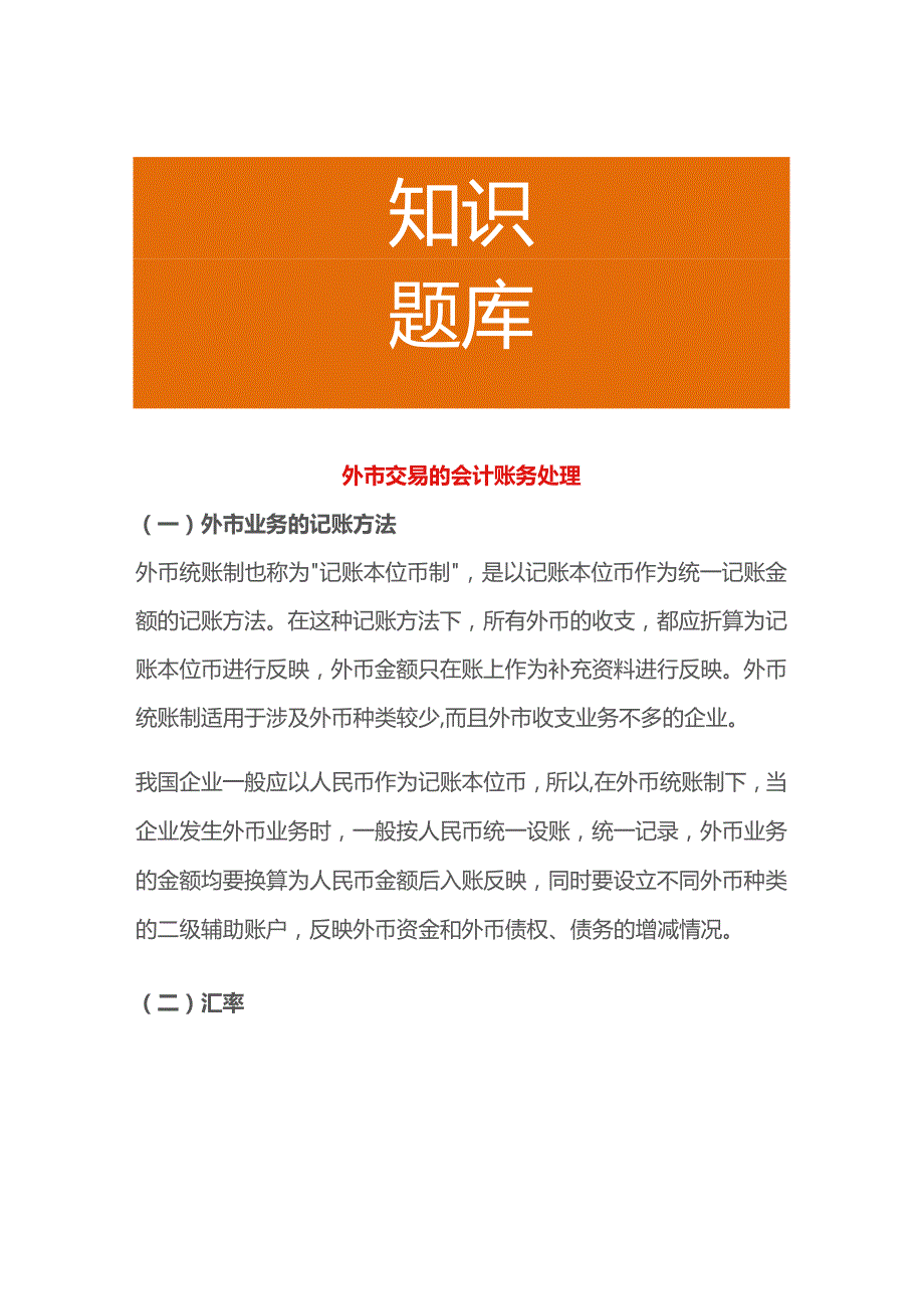 外币交易的会计账务处理.docx_第1页