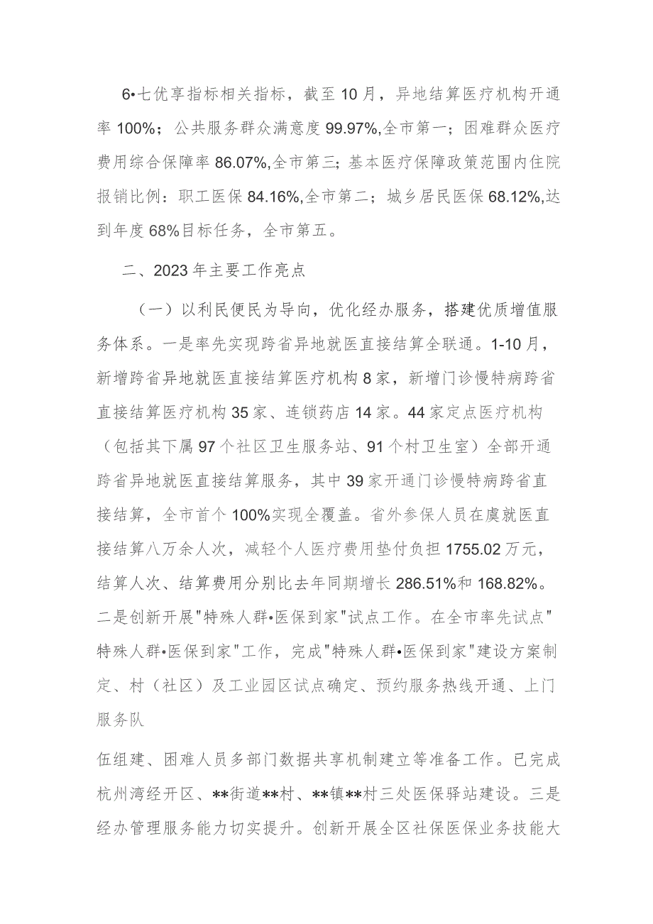 市区县医保局2023年度工作总结及2024年工作计划思路3篇.docx_第3页