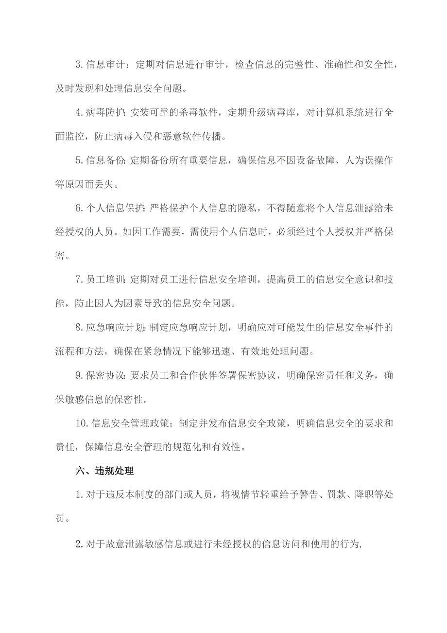 信息内容安全制度.docx_第2页