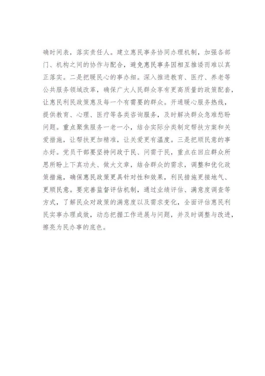 研讨发言：聚焦问题办好惠民利民实事让主题教育走深走实.docx_第3页