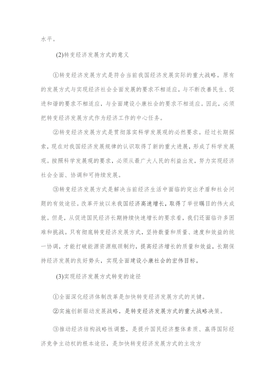 论述转变经济发展方式实现国民经济又好又快发展的基本思路.docx_第2页