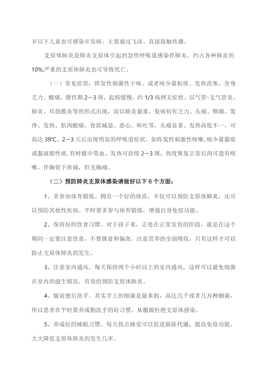 XX工程技术大学2023年秋季呼吸道疾病预防知识(2023年).docx_第2页