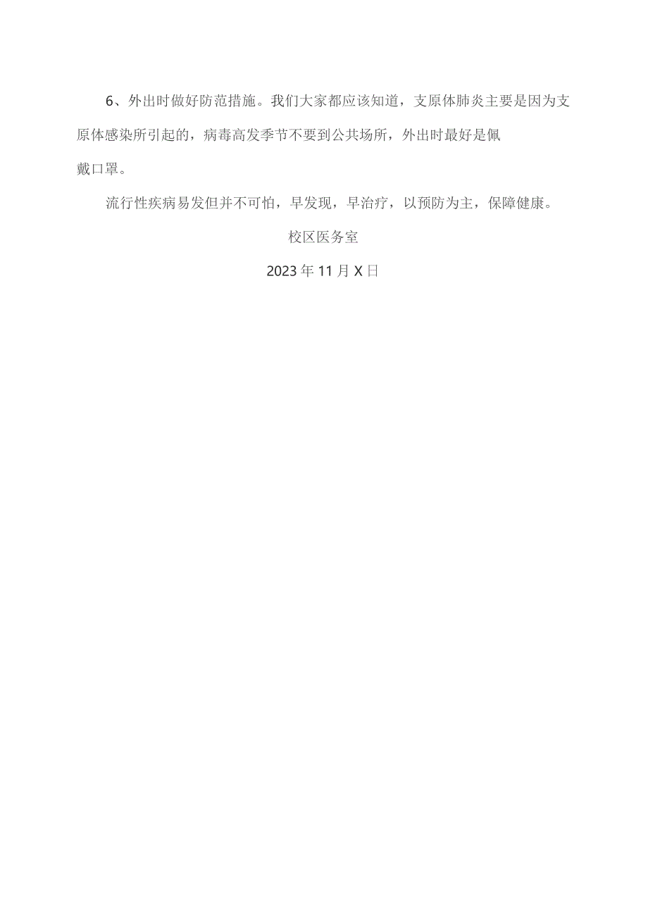 XX工程技术大学2023年秋季呼吸道疾病预防知识(2023年).docx_第3页