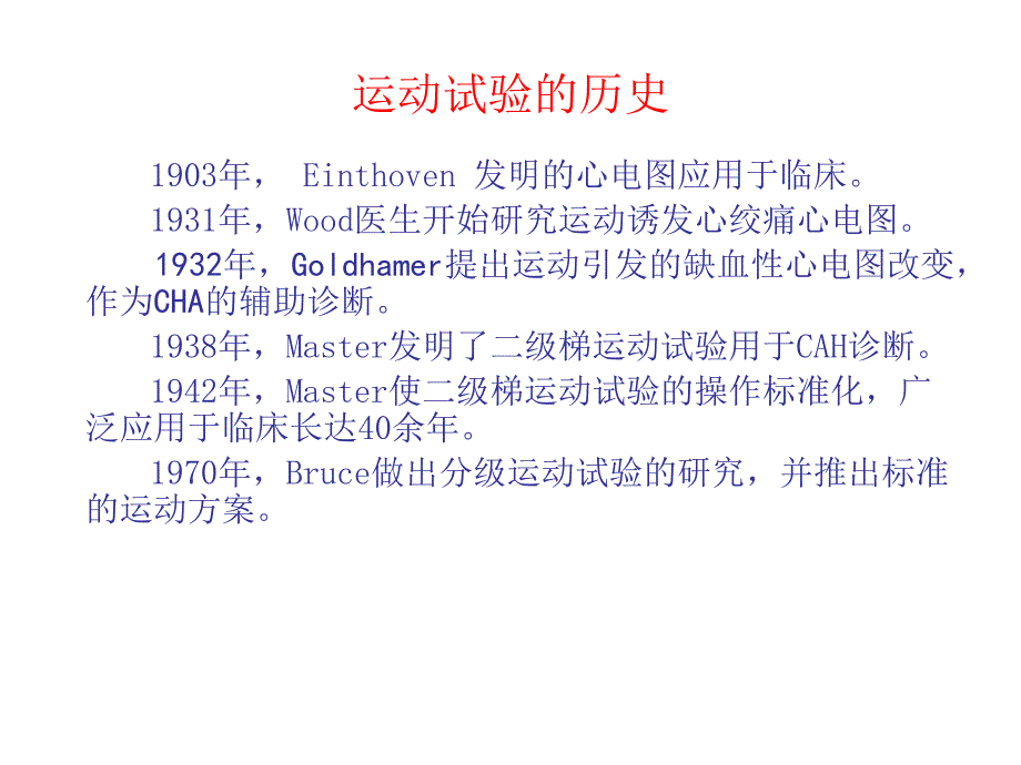 平板运动心电图的临床应用价值.ppt_第3页