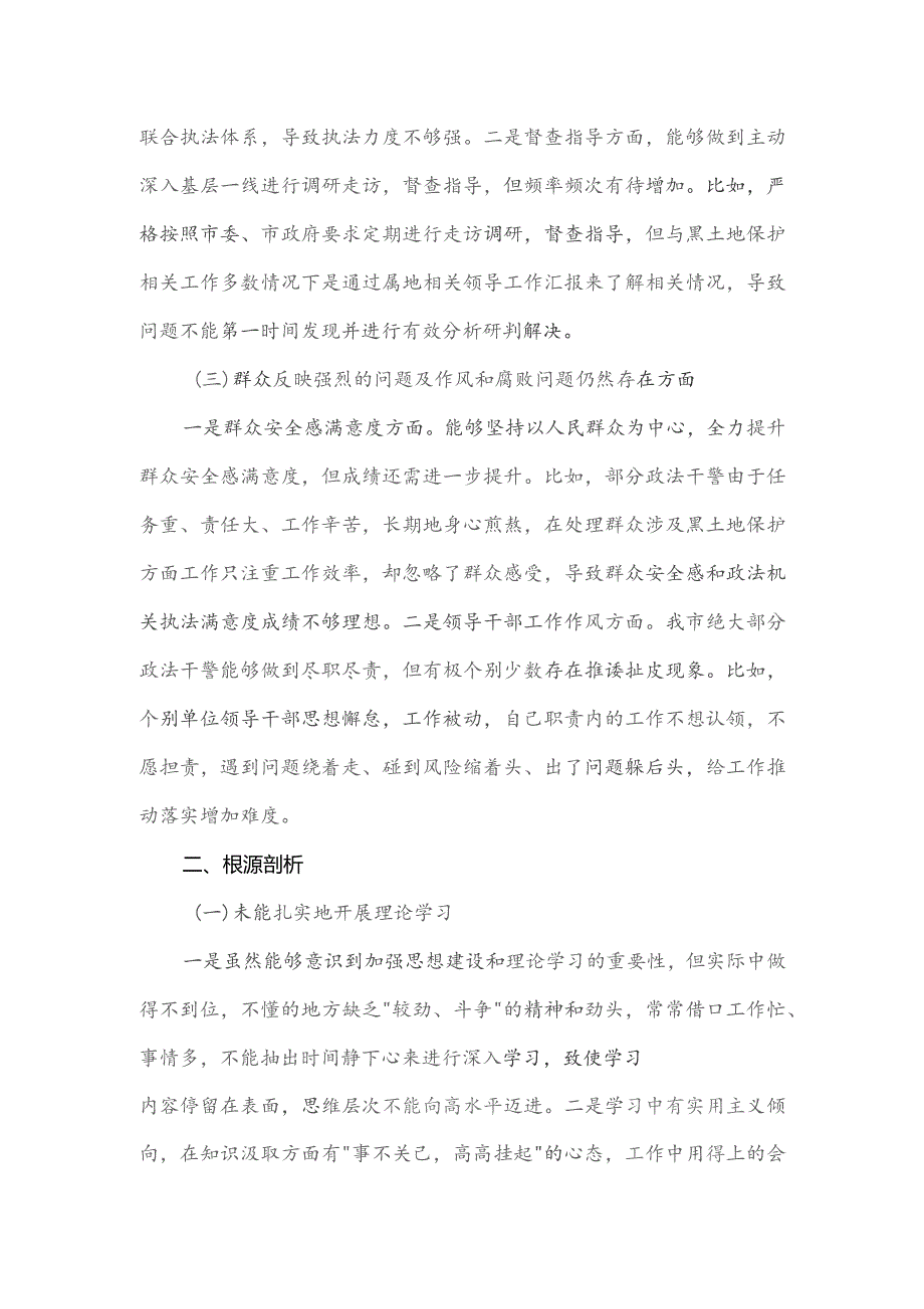 巡察整改专题民主生活会市委班子成员3个方面对照检查材料.docx_第2页