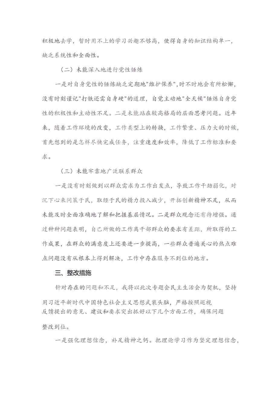 巡察整改专题民主生活会市委班子成员3个方面对照检查材料.docx_第3页