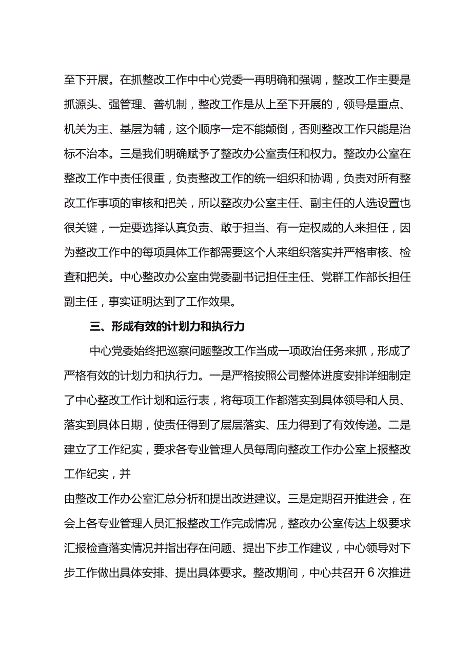 巡察问题整改工作交流材料.docx_第2页