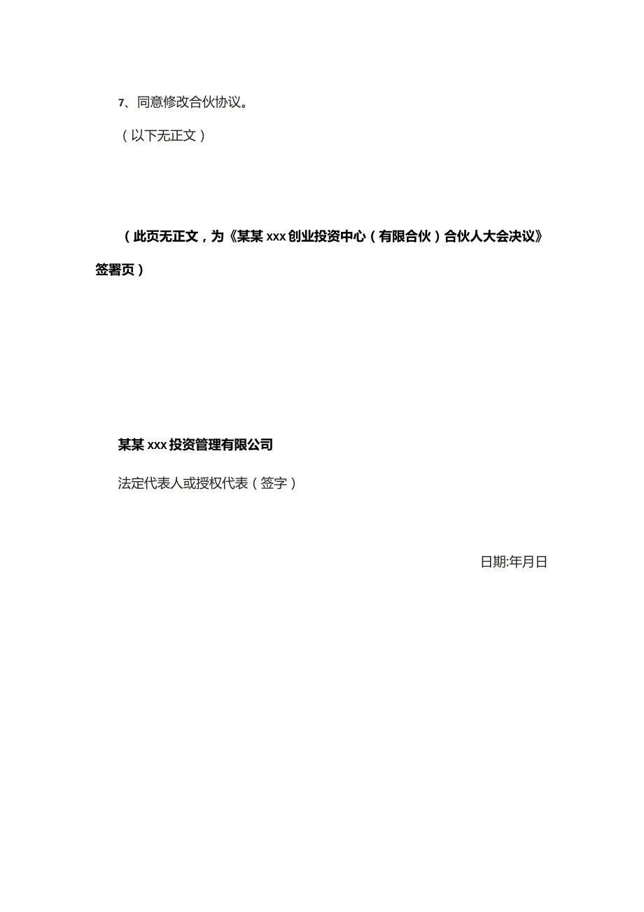 合伙人退伙入伙会议决议模板.docx_第2页