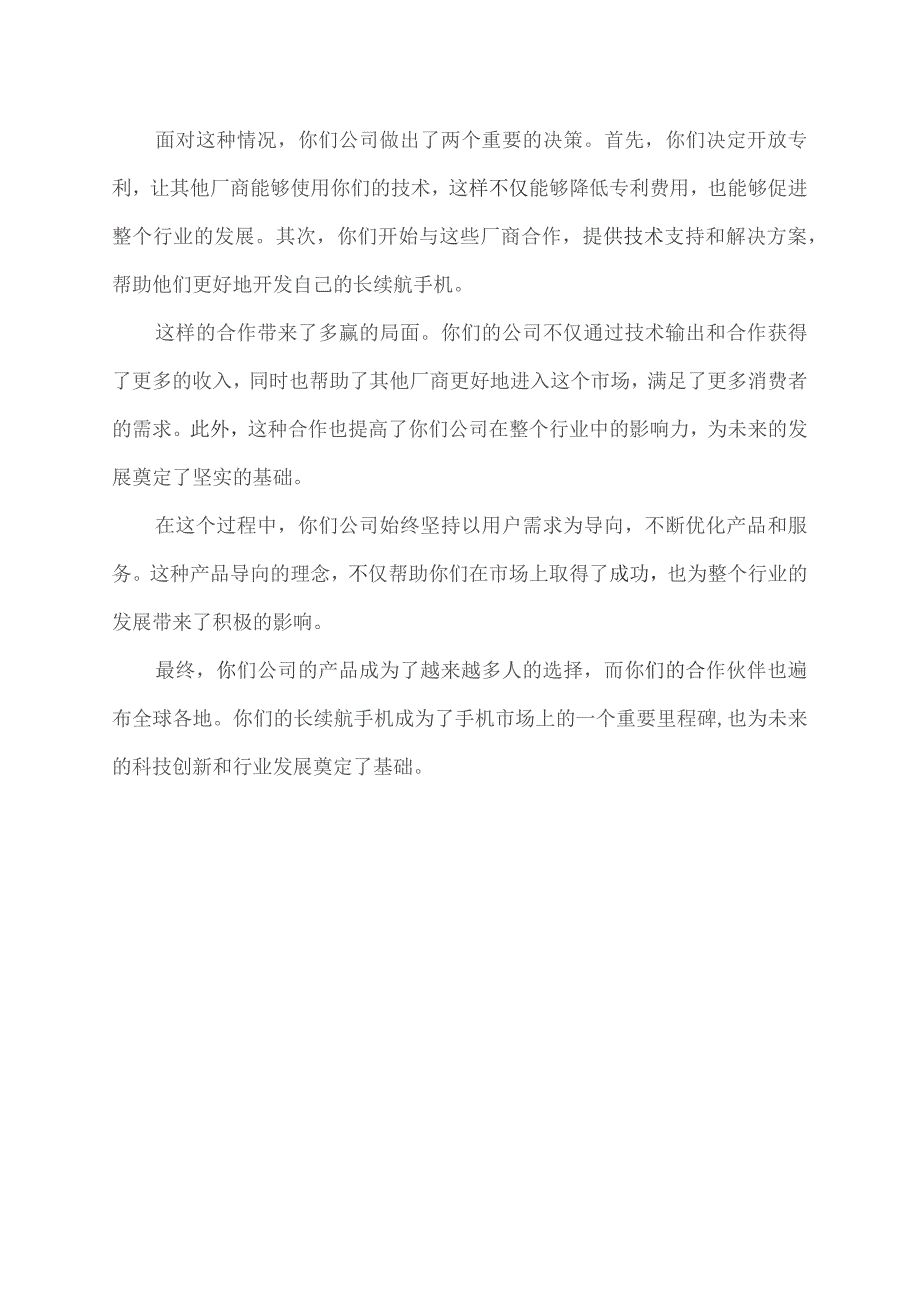 产品导向案例.docx_第2页