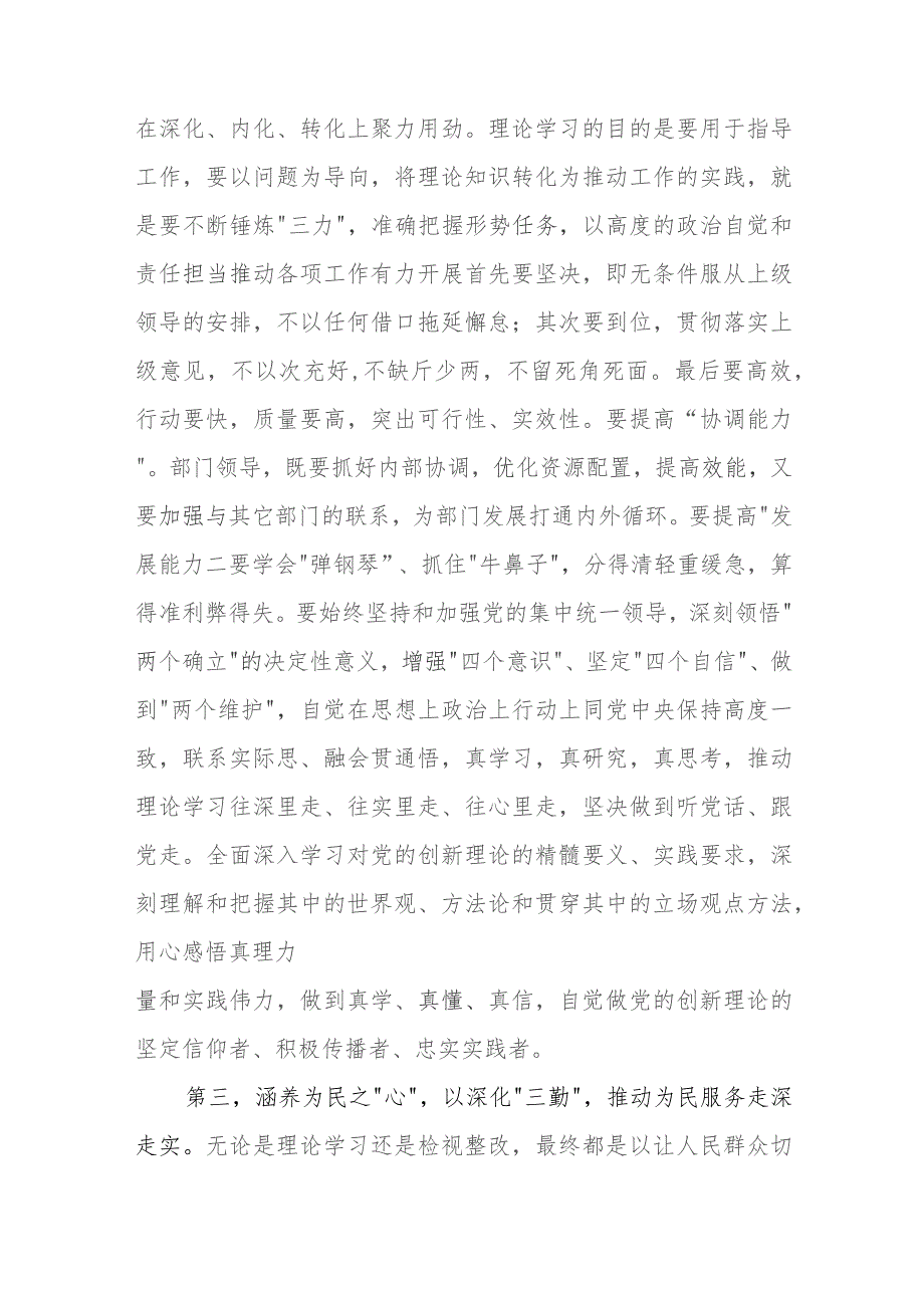 在2023年主题教育普通党员主题教育交流发言提纲.docx_第3页